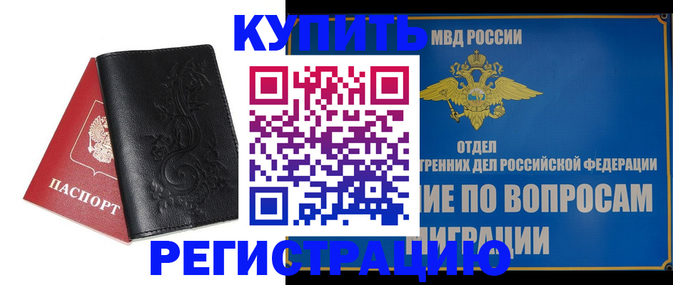 временная регистрация адрес в Бирске