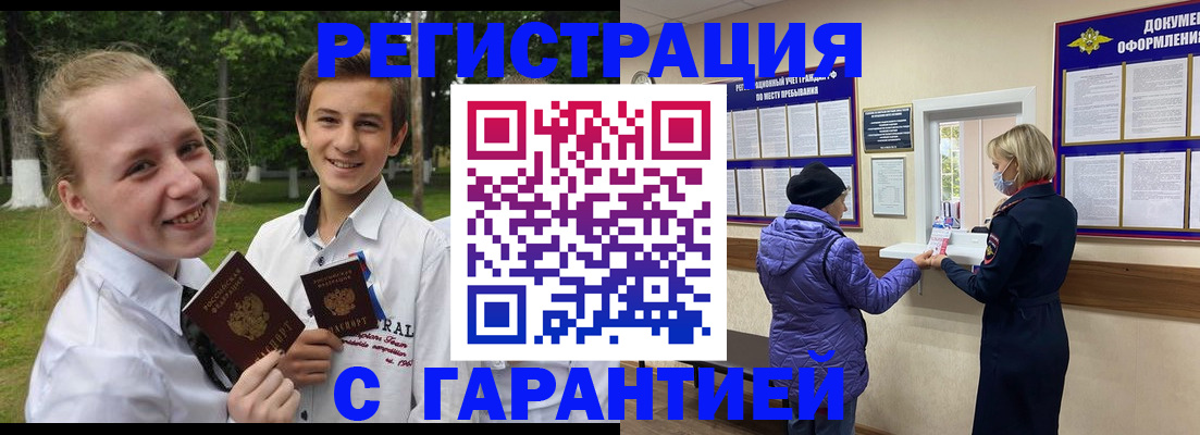 прописка для школы в Бирске